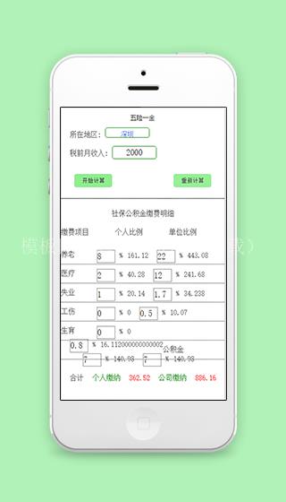 简单表格五险一金在线快速计算微信小程序（带后台）