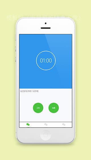 番茄时钟时间处理计时器微信小程序（带后台）