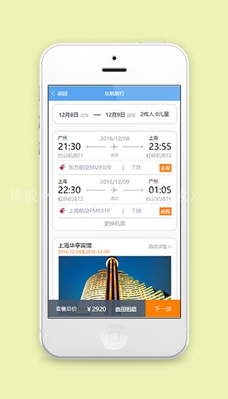 东航旅行旅游订票酒店预定一站式服务小程序（带后台）