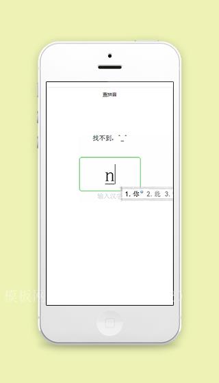 根据文字查汉字拼音微信小程序模板（带后台）