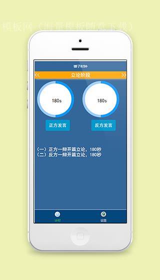 微信版学校辩论赛计时工具（带后台）