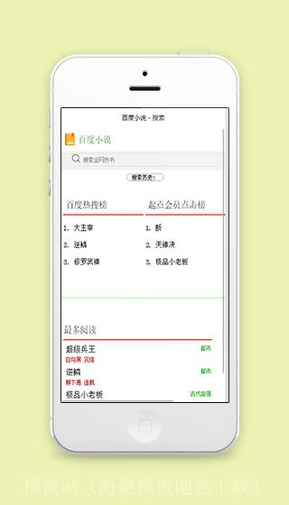 精简版百度小说在线阅读小程序（带后台）