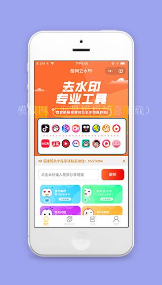 橘色短视频轻松去水印专业工具微信小程序（带后台）