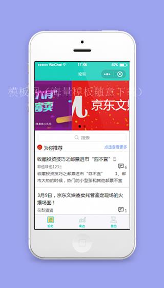 红色三页式排版京东文娱资讯类论坛微信小程序（带后台）