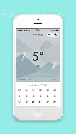 简单图片文字清爽大气未来24小时天气预报小程序（带后台）