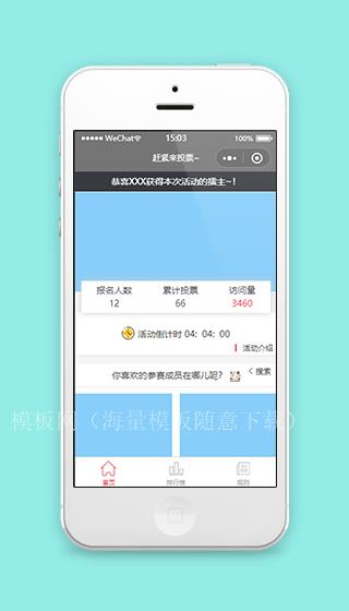 简单蓝色打擂擂主投票微信端赶紧来投票小程序（带后台）
