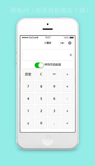 简单网格排版可保留历史数据的四则运算计算器小程序（带后台）