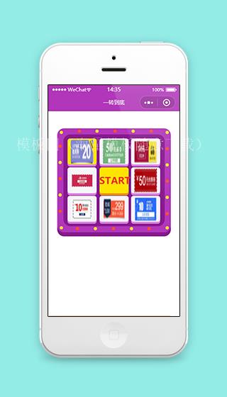 简单九宫格一转到底幸运抽奖活动游戏小程序（带后台）