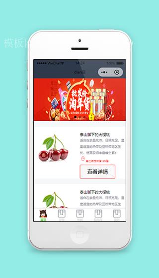 红色喜庆列表样式排版水果简介在线水果商城小程序（带后台）