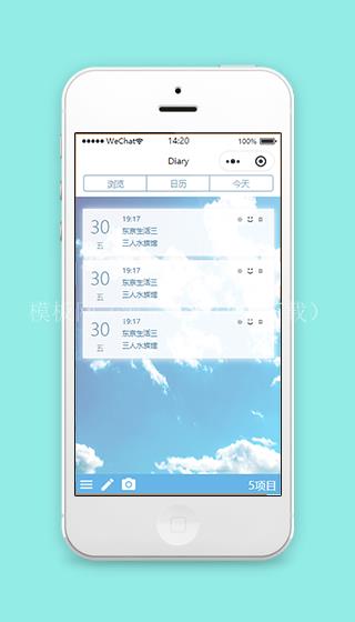 淡蓝天空创意日历日期展示当地天气展示微信小程序（带后台）