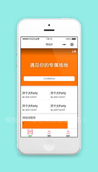 橘色场地派派对场地租售活动场地定制微信小程序（带后台）