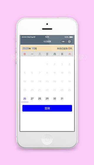 简单万年历日历签到每日打卡微信小程序模板（带后台）