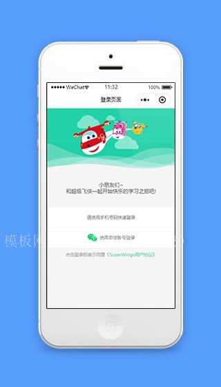 卡通风一起快乐学习儿童教育类微信网页小程序模板源码（带后台）