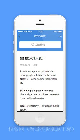 医学术语词典在线查询学习教育类小程序模板（带后台）