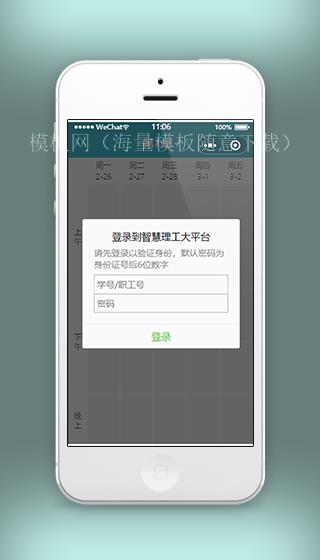 智慧理工大平台课程表在线查询系统微信小程序（带后台）
