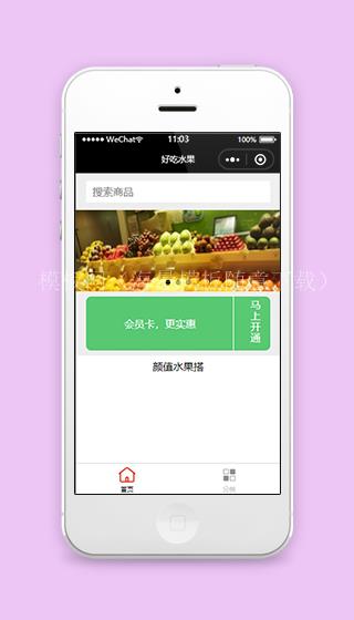好吃实惠水果在线水果商城销售营销小程序源码（带后台）