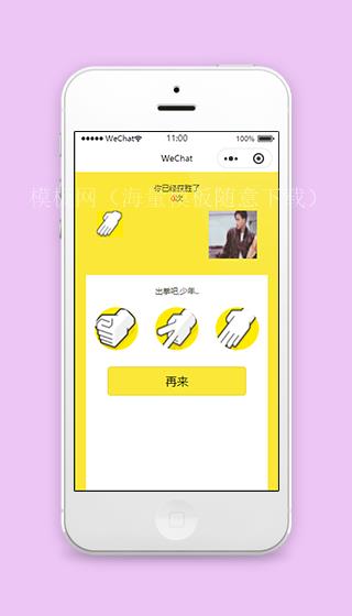 黄色简约风在线猜拳商场活动微信小程序小游戏源码（带后台）
