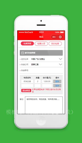 红色大气货物包裹转递在线货物认领小程序模板（带后台）