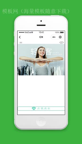 轻客洗衣店在线洗衣服微信周边服务小程序模板（带后台）