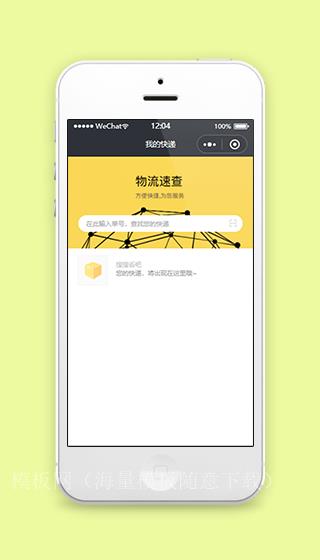 黄色我的快递物流轻松查询微信端小程序（带后台）