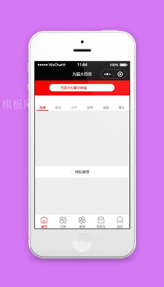 红色九猫大百货在线微商城商品分类销售结算小程序模板（带后台）