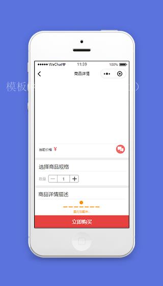 简单商品详情展示在线快速购物结算微信商城小程序模板（带后台）
