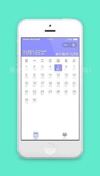简约版万年历时间日历日程安排小程序模板（带后台）