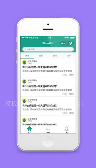 地大人社区服务社区问答生活问题解决微信小程序模板（带后台）