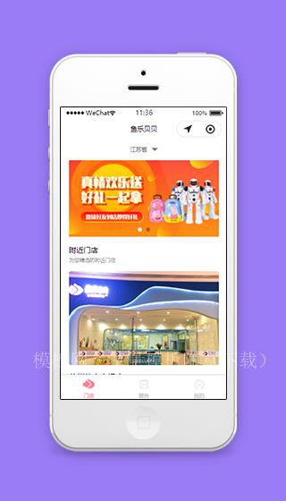鱼乐贝贝附近门店推荐儿童娱乐场微信服务小程序模板（带后台）