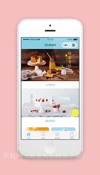 石头烘焙坊甜点铺子网上在线预定商城购买小程序（带后台）