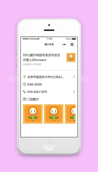 戴尔DELL电脑专卖店微信在线电子产品销售小程序模板（带后台）