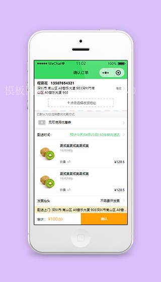 百果园水果商城在线拼团购买账单结算小程序模板（带后台）