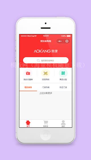 爱拍客扫码购物购物车程序在线购物微信商城小程序模板（带后台）