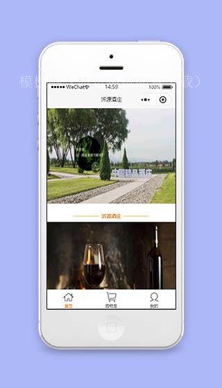 图文排版沂源酒庄微信营销商品批发小程序模板（带后台）