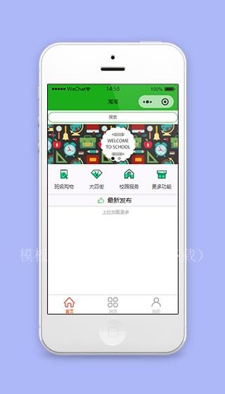 清新绿色淘淘校园服务微信端教育商城小程序模板（带后台）