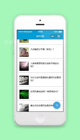 蓝色竖版知乎日报生活常识技巧分享微信小程序（带后台）