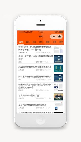 橙色主题边框国内外各行业新闻资讯报道微信端小程序模板（带后台）