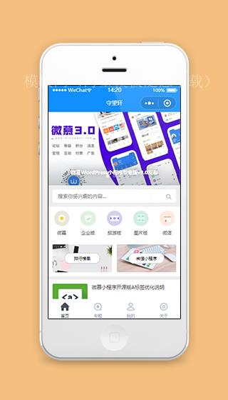 守望轩微慕蓝色大气分页式多版本微店watch life 微信端小程序模板（带后台）