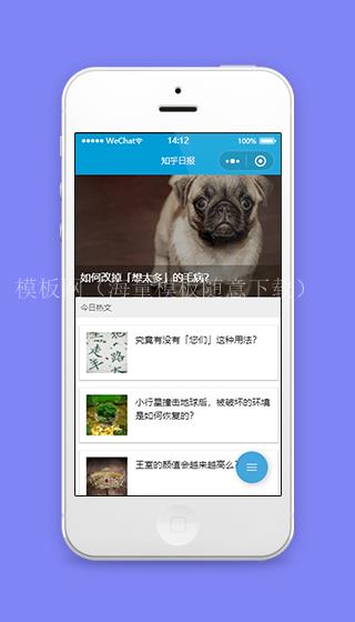 竖版今日热文资讯知乎日报最新消息新闻类小程序模板（带后台）