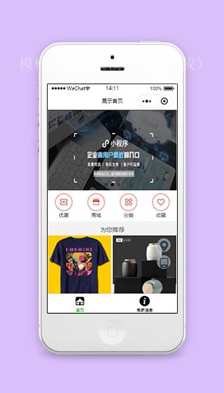 企业商城商贸在线购物微信端小程序模板（带后台）