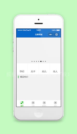 特价生鲜销售生鲜商城微信版在线购买小程序模板（带后台）
