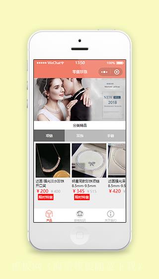 零露珍珠在线珠宝商城微信版奢侈品销售模板（带后台）