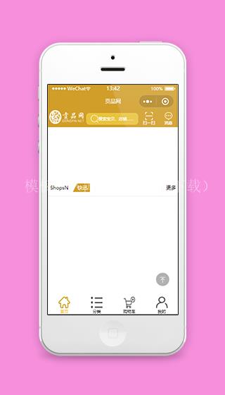 黄色大气贡品网在线店铺商城微信小程序模板（带后台）