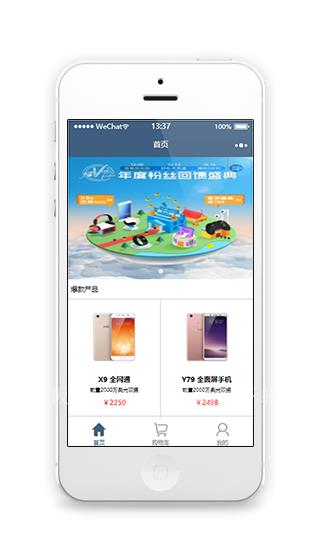 仿vivo手机商城在线手机销售微信端页面小程序模板（带后台）