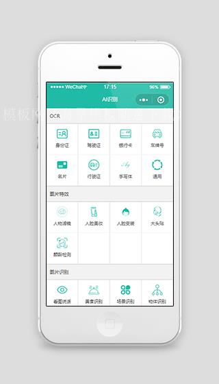 多证件AI智能识别微信在线小程序模板（带后台）