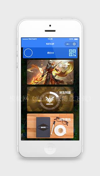 图片展示线上游戏知识比拼微信端小程序模板（带后台）