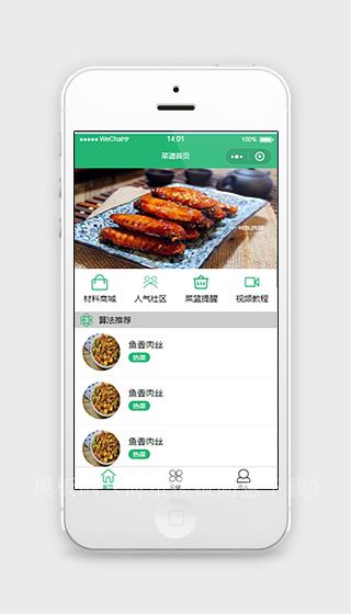 我家菜谱食品外卖在线商城类店面微信小程序模板（带后台）