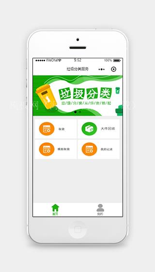 绿色垃圾分类回收公益服务微信小程序模板（带后台）