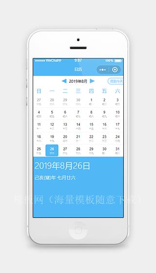 蓝白相间经典风微信日历小程序模板（带后台）