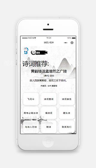 黑白九宫格排版中华好诗词教育微信小程序模板源码（带后台）